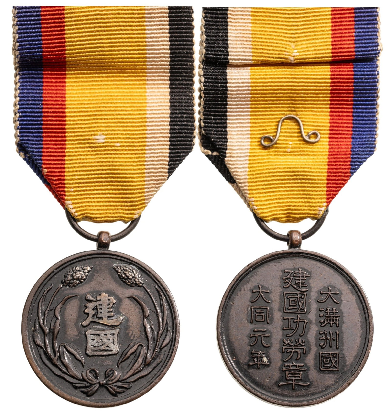 The National Foundation Medal, 1933: Breast Badge, 34x30 mm., Bronze, original suspension ring and ribbon. Superb! I