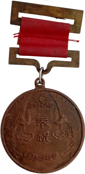 Medal for the Birth of the last Emperor in the Qing Dynasty of China, 1933: Breast Badge, 43x38 mm., Bronze, original suspension ring and ribbon with bar. Very fine! !