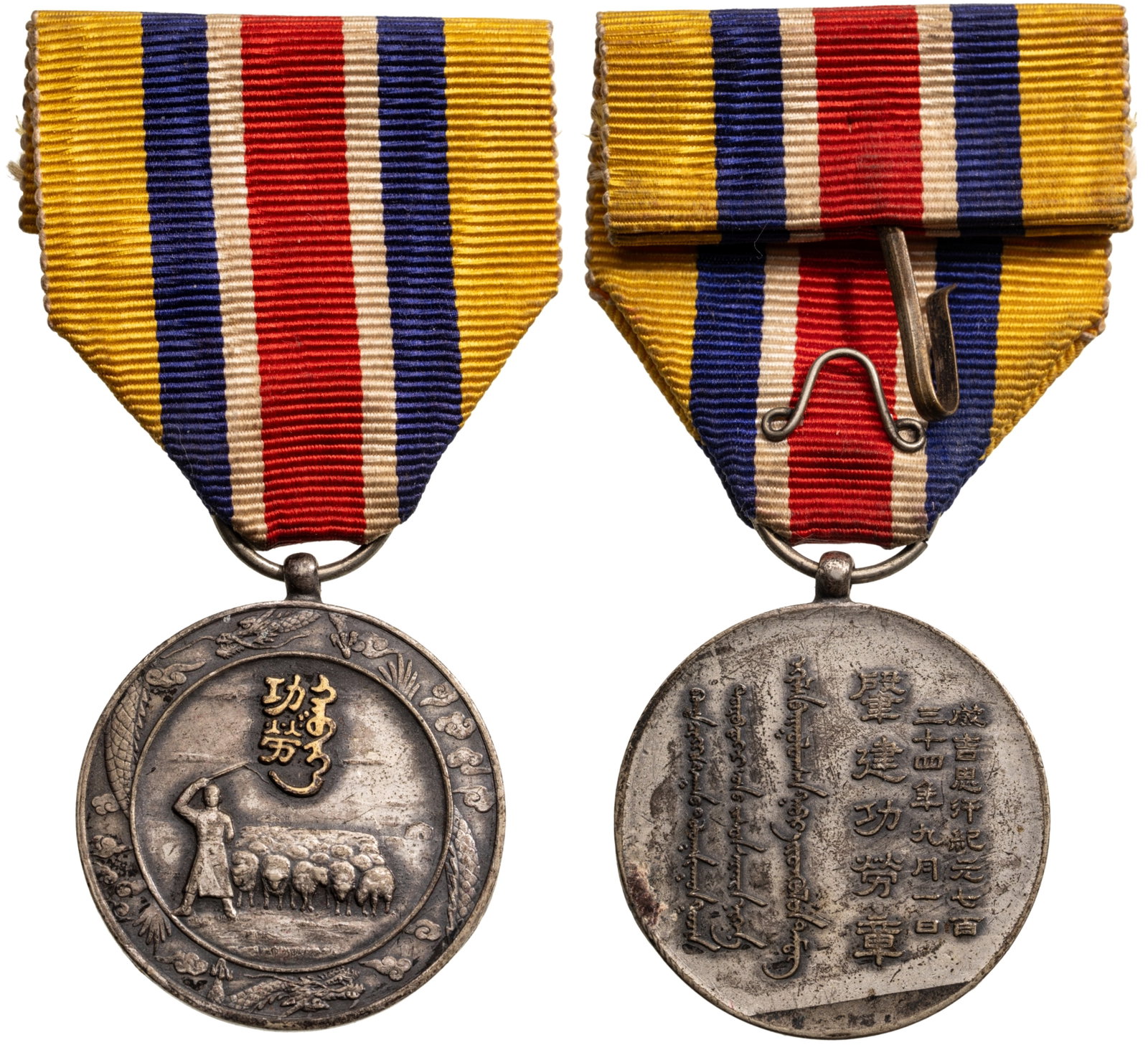 Mengjiang Autonomous Government National Foundation Merit Medal, 1939: Breast Badge, 36x29 mm., partially gilt Cupre-Nickel, original suspension ring and ribbon. Superb and scarce! !- R!