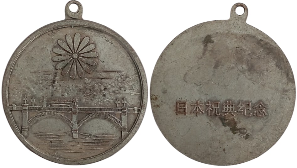 2600th National Anniversary Medal, instituted in 1940: Breast Badge, 43x38 mm, silvered Bronze, reverse inscription in Japanese "Commemorating the Celebration of Japan", original suspension ring. An interesting different model then the previous one,