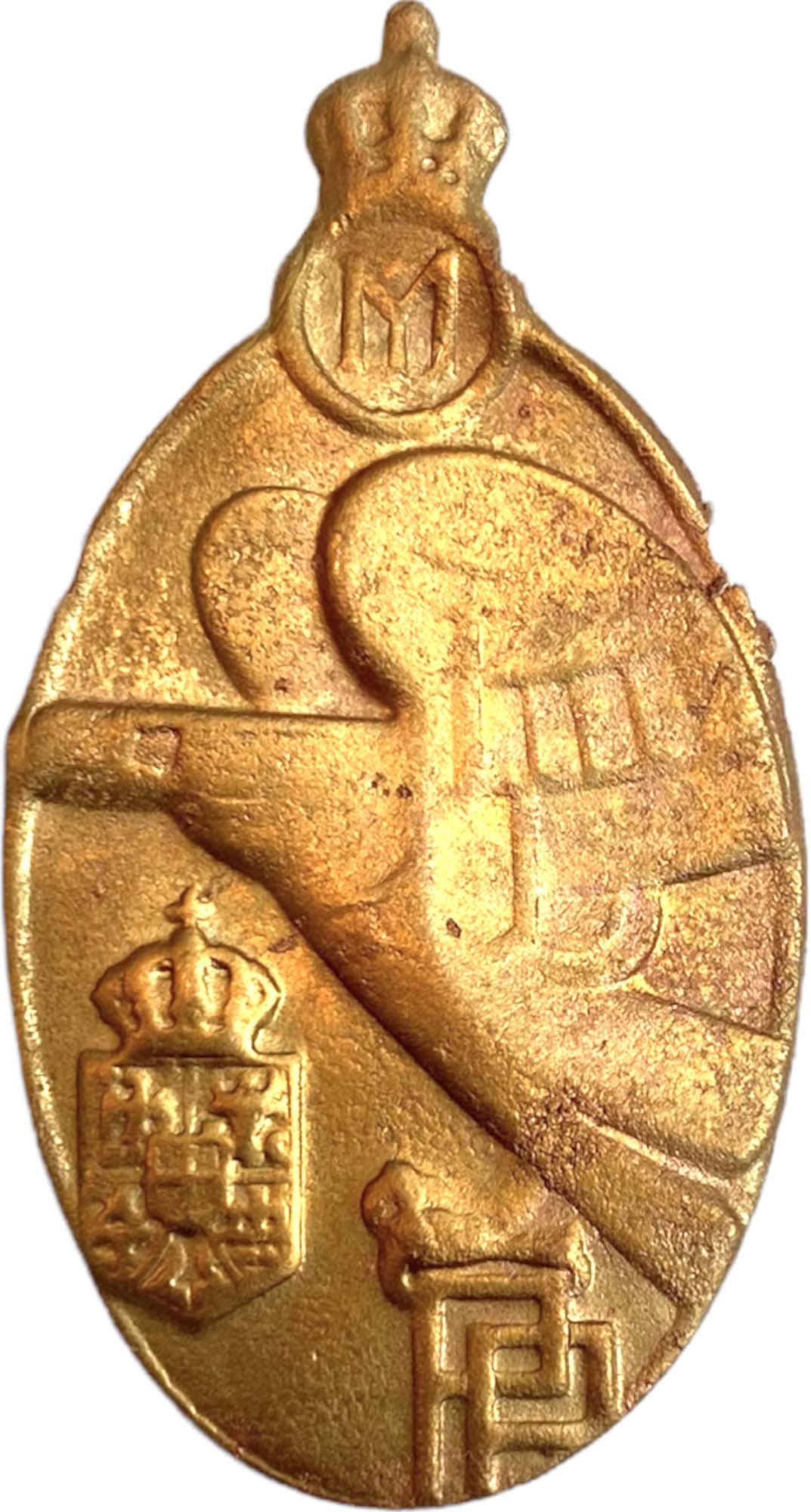 PREMILITARY TRAINING BADGE, MODEL KING MIHAI I, FOR BERET: Breast Badge, 50x28 mm, gilt Metal, pin on reverse, I.M.S.P.R. 039. Rare! I
