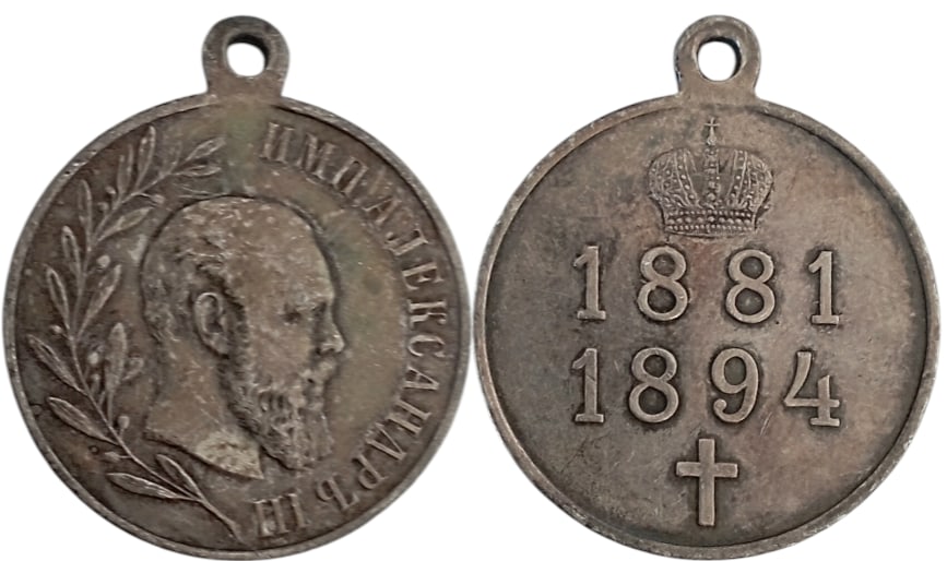 Alexxander III of Russia, Medal of Reign, 1894: Breast Badge, 32x28 mm., Silver, original suspension ring. A medal in extremely fine condition! I