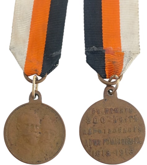 Nicholas II of Russia, Medal in Memory of the 300th Anniversary of the Romanov Dynasty, 1913: Breast Badge, 34x28 mm., Bronze, original suspension ring and ribbon. A medal in extremely fine condition! I