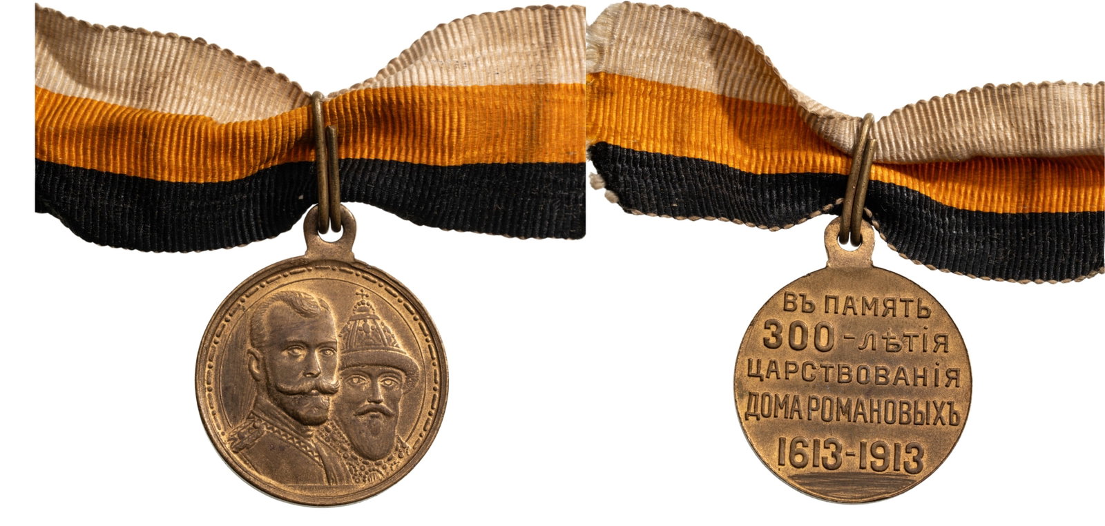 Nicholas II of Russia, Medal in Memory of the 300th Anniversary of the Romanov Dynasty, 1913: Breast Badge, 34x28 mm., Bronze, original suspension ring and ribbon, together with awarding document to an under-officer of the Railways Police from Moscow to Riga, in December 1913. An interesting g
