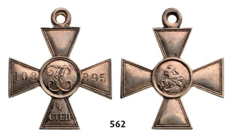 CROSS OF SAINT GEORGE: Country: RUSSIA 4th Class Cross for the Troop, instituted in 1807. Breast Badge, 35 mm, silver, original suspension loop, numbered on reverse "108 895". I