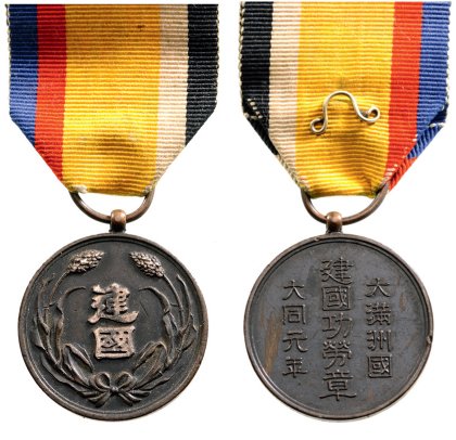 National Foundation Merit Medal, instituted in 1933 (1 of 1)