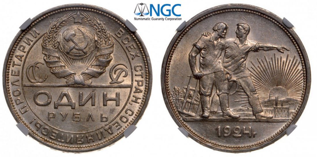 Rouble 1924 NA, Silver (1 of 1)