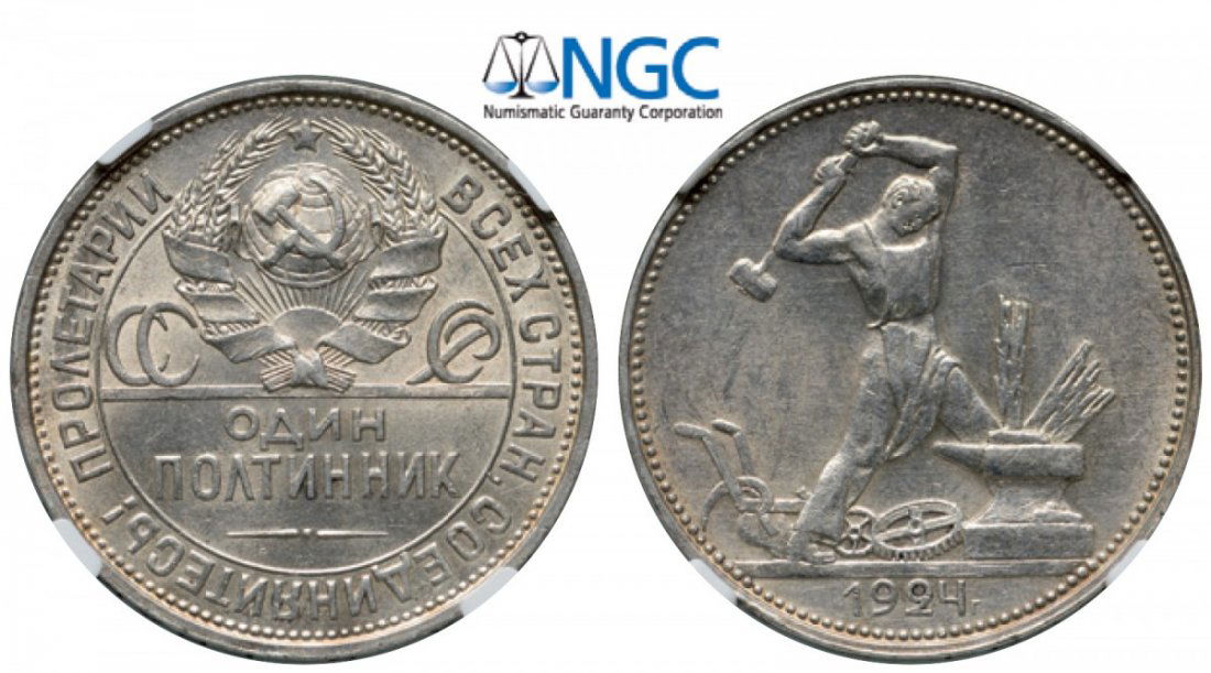 50 Kopecks 1924 NA, Silver (1 of 1)