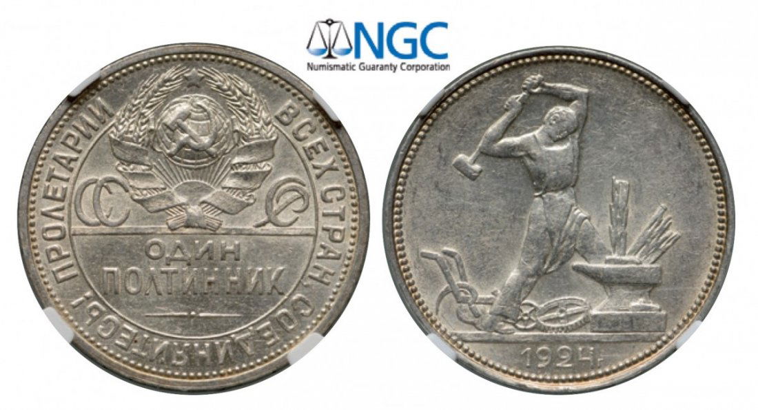 50 Kopecks 1924 NA, Silver (1 of 1)