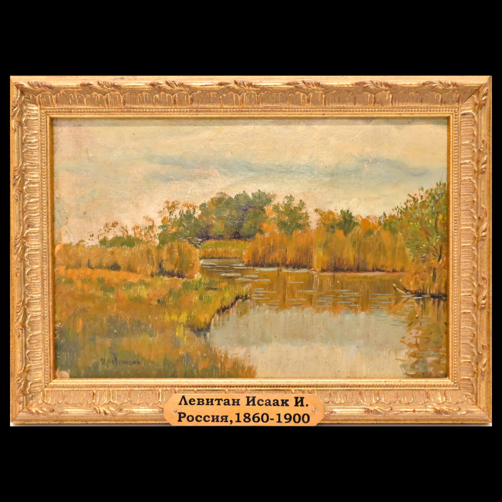 Isaac Ilyich Levitan (1860-1900) "Landscape near the river", oil on canvas. (1 of 8)