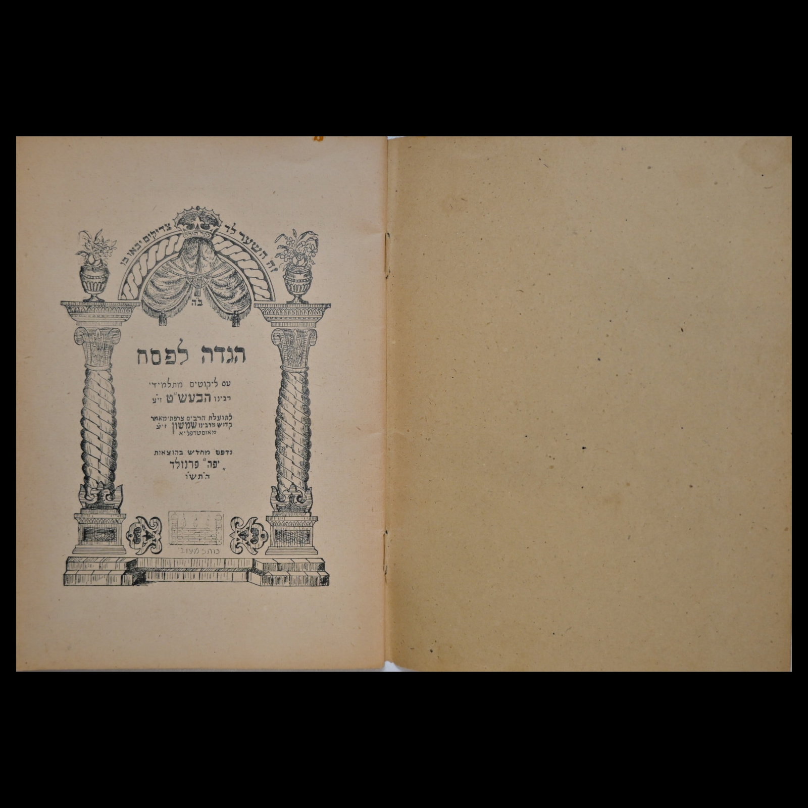 Judaica old Hebrew Book, Eastern Europe, late 19th - early 20th century.: Judaica old Hebrew Book, Eastern Europe, late 19th - early 20th century. Good condition. Size 21x15 cm.