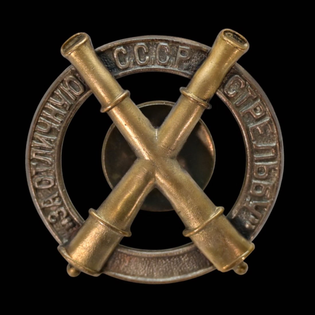 Badge "For Excellent Artillery Shooting", USSR, Model 1920s (First Type). (1 of 5)