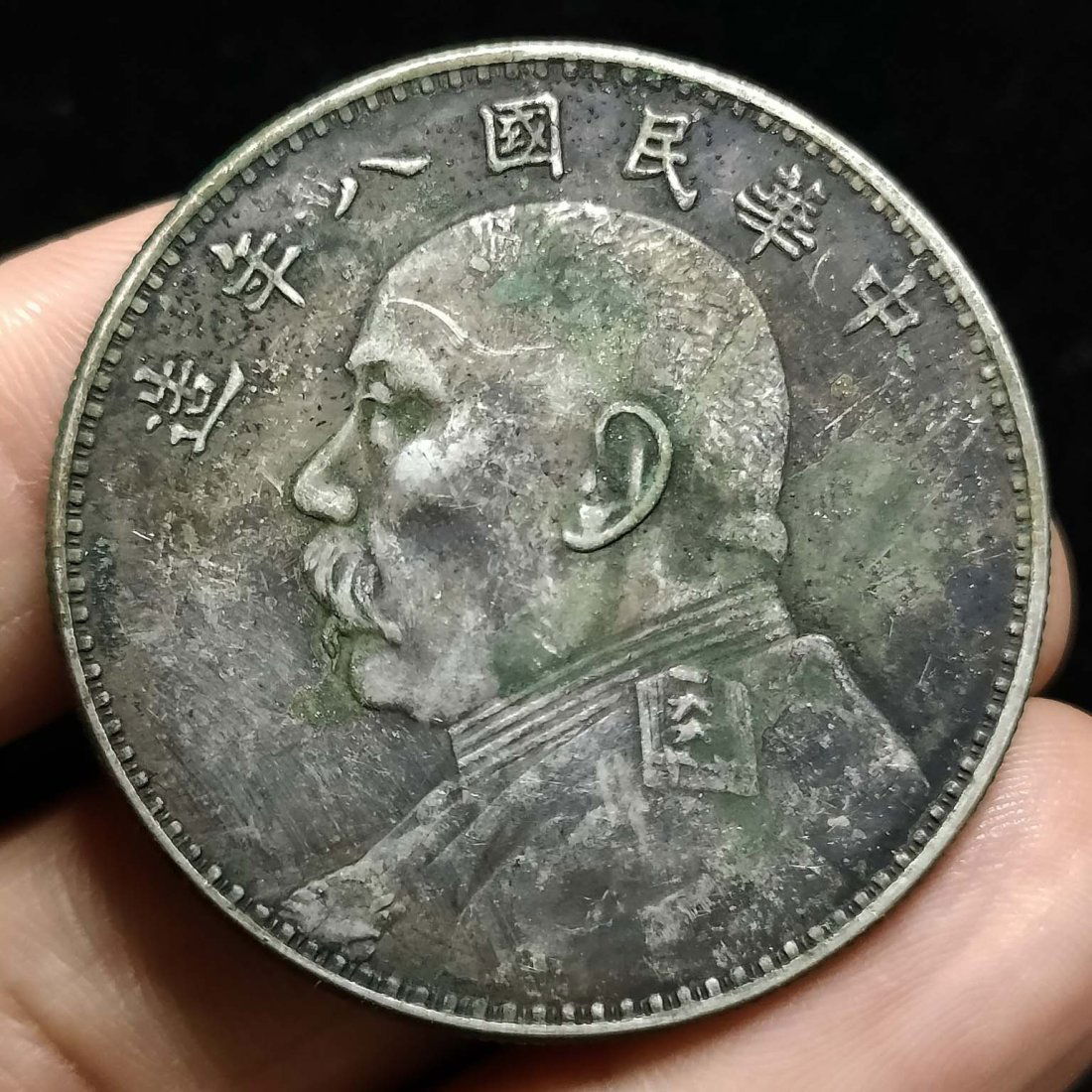 Silver dollar, one round, eight years of the Republic of China (1 of 7)