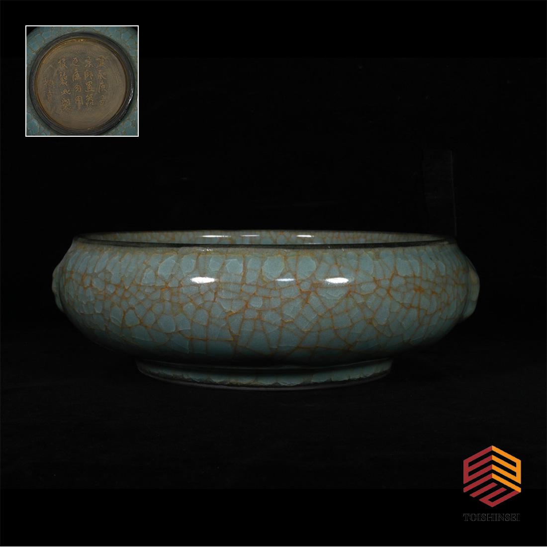Song Guan Kiln Inscription Ice Flake Two-color Animal Ear Wash: Song Guan Kiln Inscription Ice Flake Two-color Animal Ear WashHeight 7.5cm Width 23.5cm