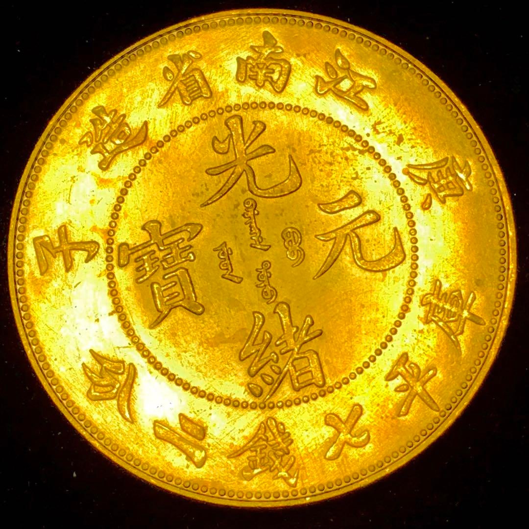 B1630 Chinese ancient coins Guangxu Yuanbao Jiangnan Province root 70% wall cloth large coin cloud (1 of 5)