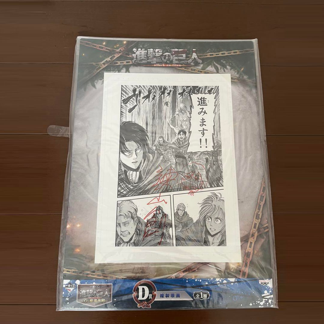 Unopened "Attack on Titan" replica original painting Ichiban Kuji D Award: Unopened "Attack on Titan" replica original painting Ichiban Kuji D Award. The exterior has aged somewhat due to long-term storage, but the original reproduction artwork inside is intact and unopened.