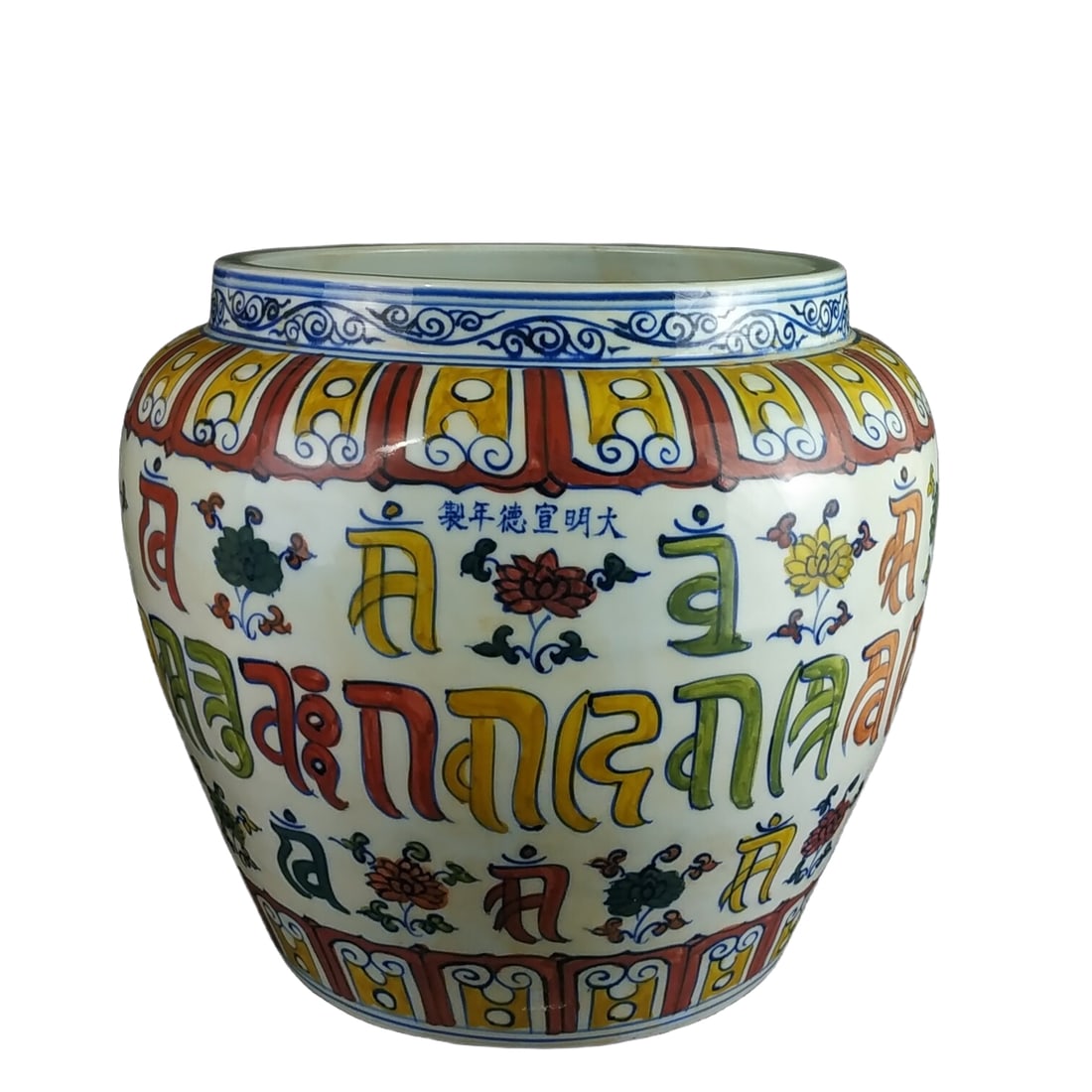 Ming Xuande Style Five-Color Hand-Painted Sanskrit Vase (1 of 8)