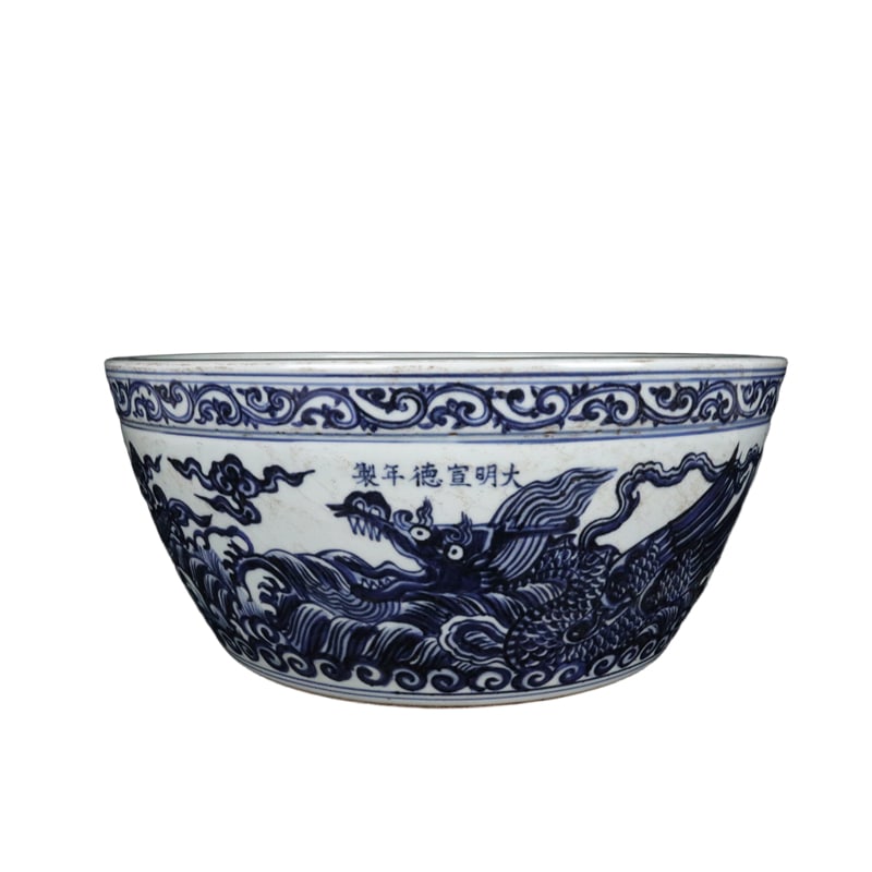 Ming Dynasty Xuande Blue and White Dragon Pattern Washing Bowl (1 of 10)