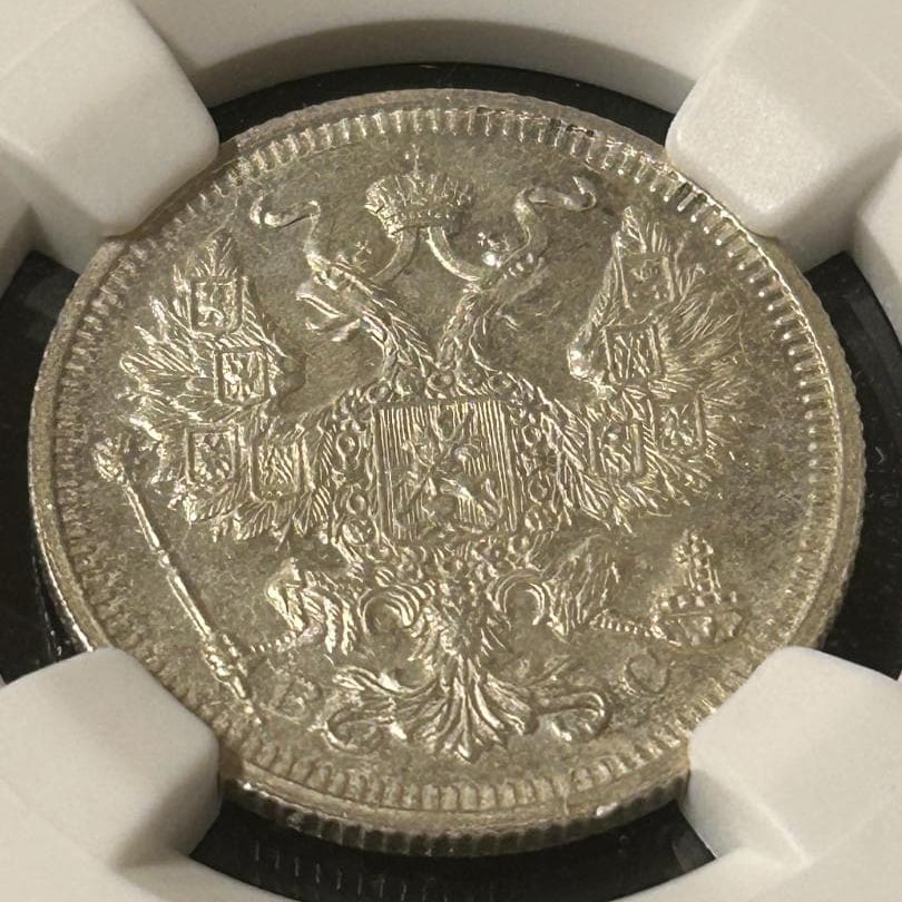 1914 Russian 20 Kopeks Silver Coin, NGC graded MS63, Tsarist Russia (1 of 5)