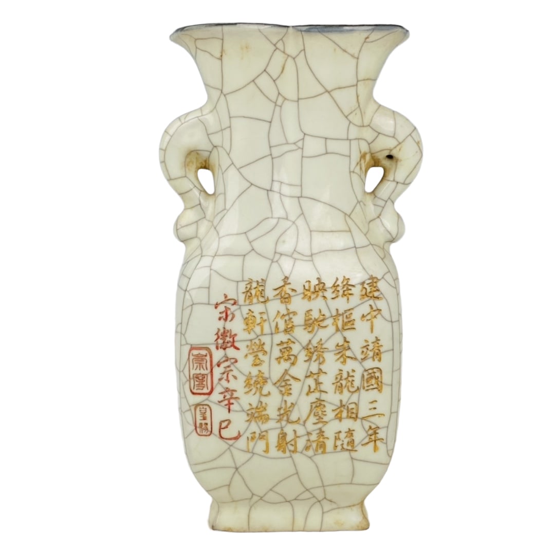 Official porcelain double-eared vase inscribed with poetry. (1 of 10)