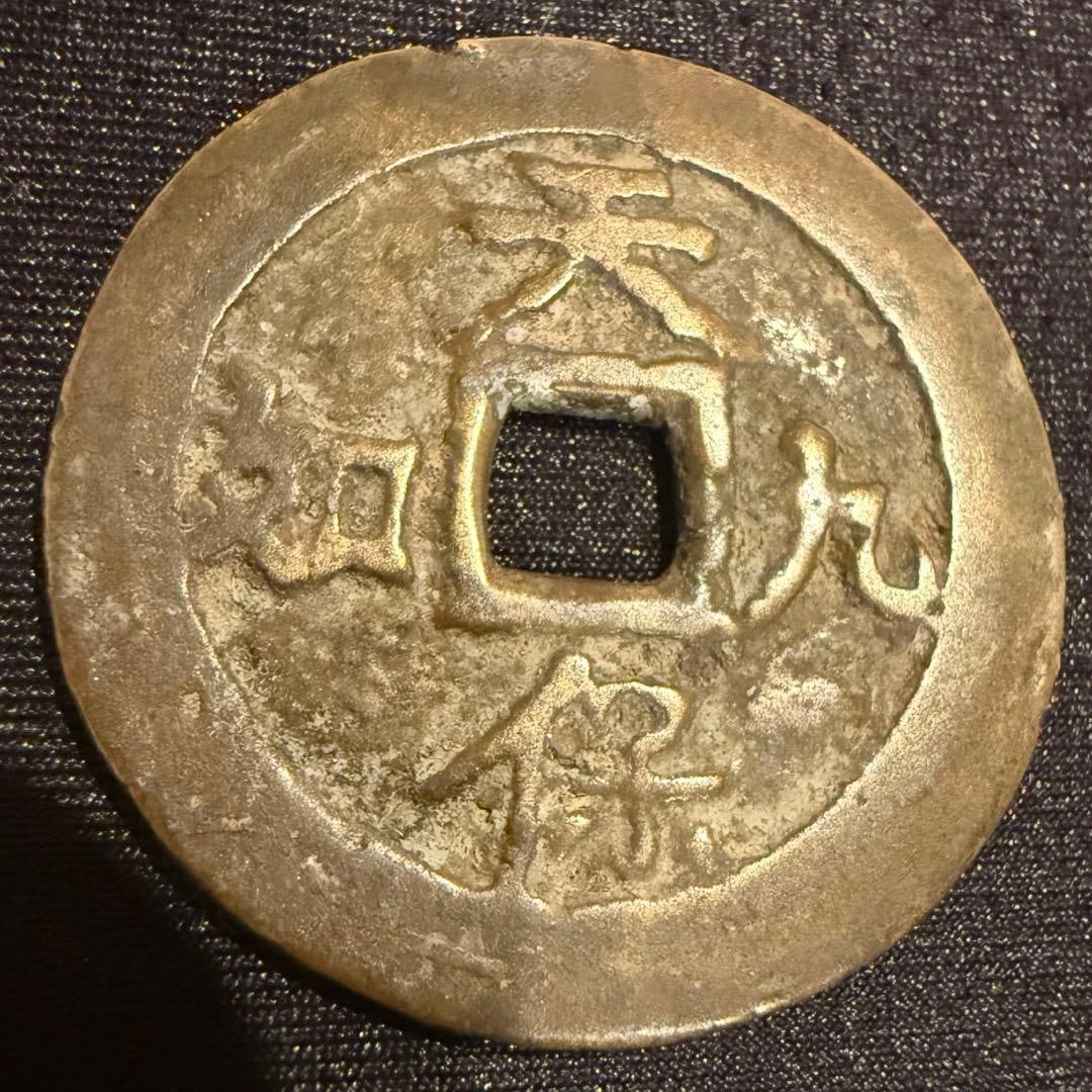 Tianbao era nine-stripes coin, featuring a treasure design on the back, with a diameter of 31: It looks like a Chinese or Korean pictorial coin, but it is actually inspired by Zhuangzi. This is an auspicious design that can bring good luck and ward off evil spirits. Condition: The product shows