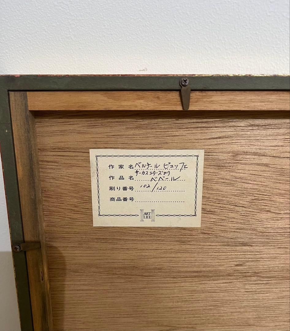 Bernard Buffet – Circus (Lithograph) - 4