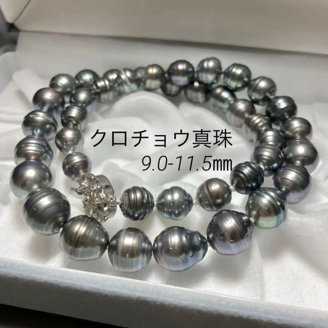 (Second-hand) Large black pearl necklace, made of pure silver, pearl diameter 9-11.5 millimeters, (1 of 9)