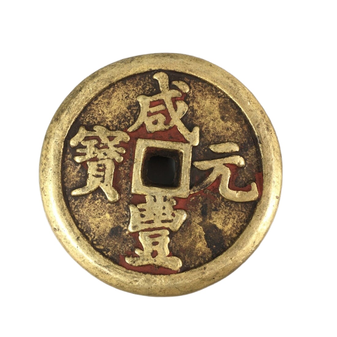 Chinese Qing Dynasty Copper Coin - Xianfeng Yuanbao: Chinese Qing Dynasty copper coin - Xianfeng Yuanbao, with a diameter of 6cm, thickness of 1cm, and weight of 185 grams.