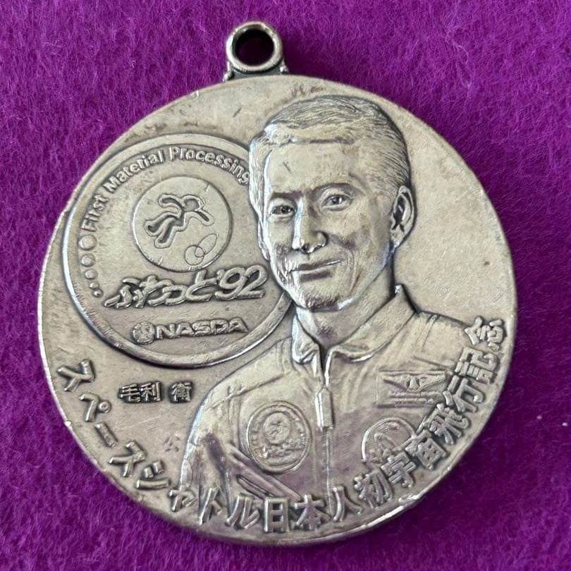 NASA Astronaut Silver Medal, 1992: This is a 1992 NASA astronaut commemorative medal, made of nickel silver, with a keychain featuring an astronaut and rocket design.The chain is broken, so this item only includes the top half of the k
