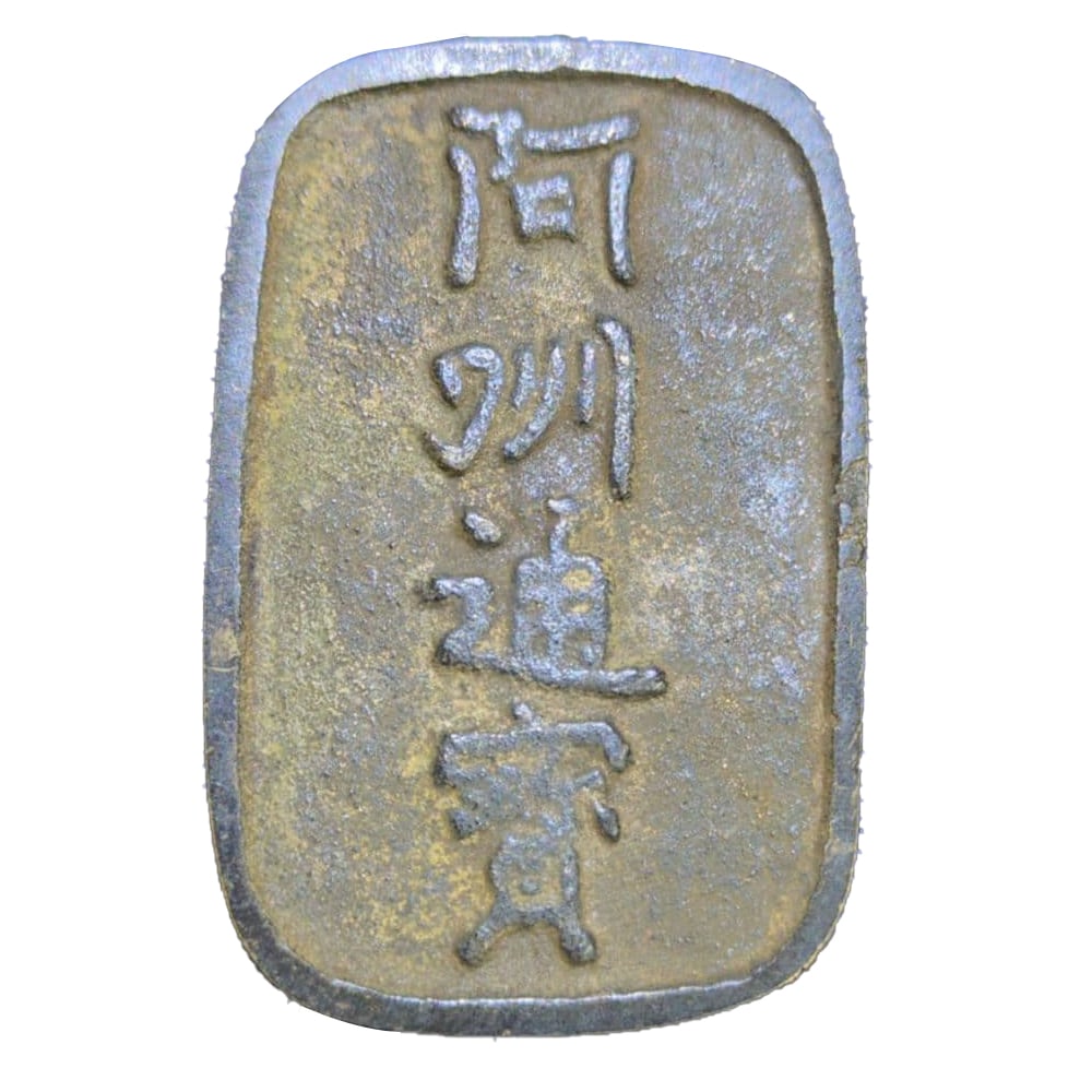 A-Zhou Tong Bao 10 yuan silver coin: Arizona Commemorative 10 Yuan Silver Coin, with a height of approximately 41.4 millimeters, a width of approximately 27.2 millimeters, and a thickness of approximately 2.8 millimeters.