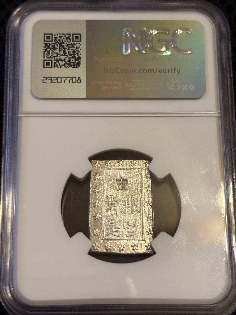 [NGC MS64] Ansei Ichibugin (1859-1868) - 3