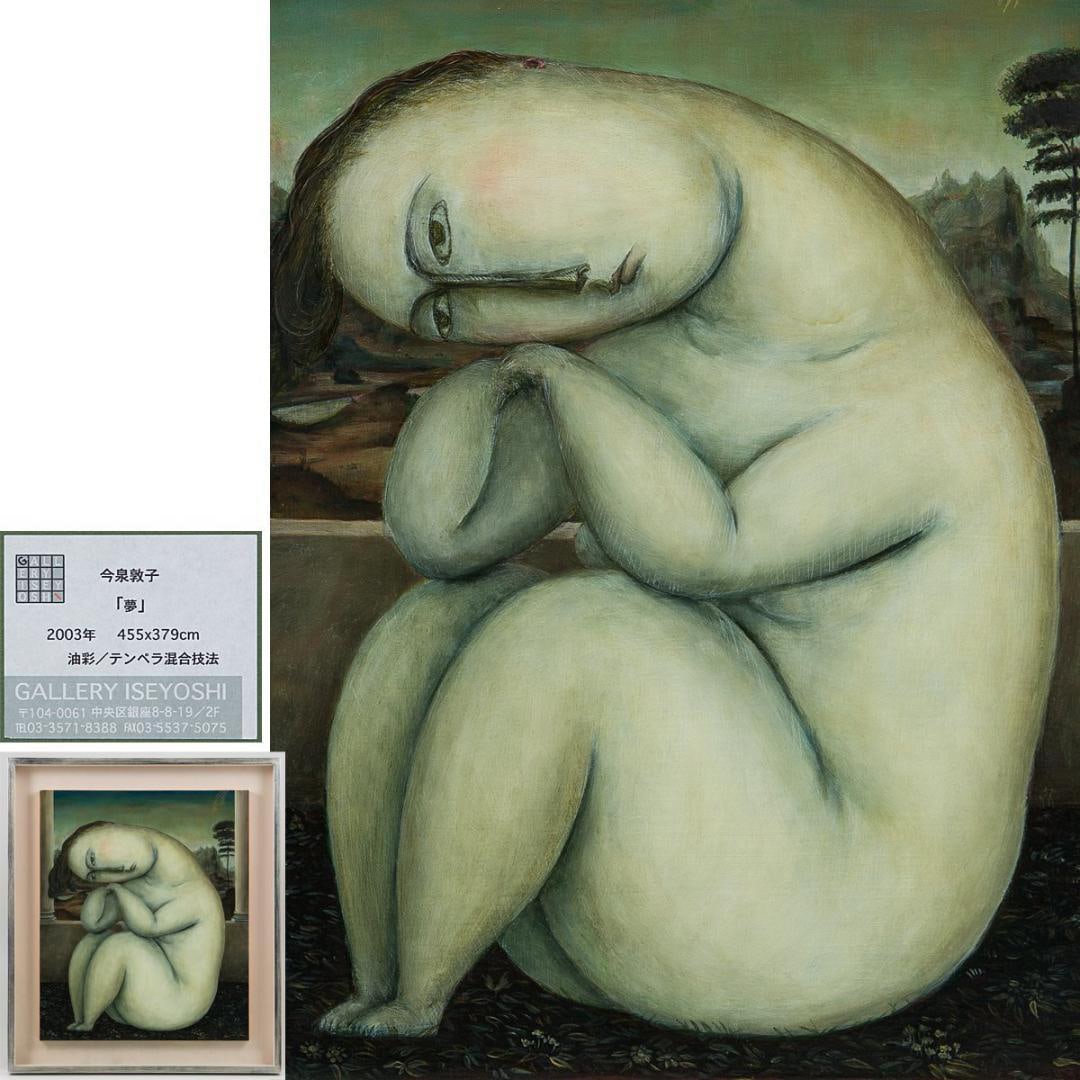 Original work, Dream - Atsuko Imaizumi, oil painting and egg tempera painting - 2