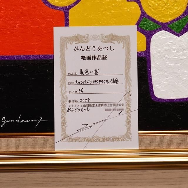 Atsushi GANDEAUX - Yellow Flowers - 4