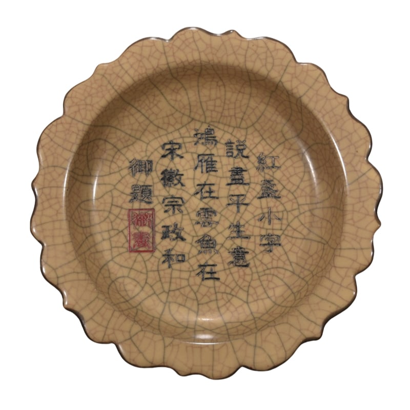 Song Ge kiln yellow glazed inscription washbasin: This is a Song dynasty Ge ware yellow-glazed washer, measuring 4 centimeters in height and 19 centimeters in diameter. The overall shape of the vessel is elegant and dignified, with a mouth rim shaped