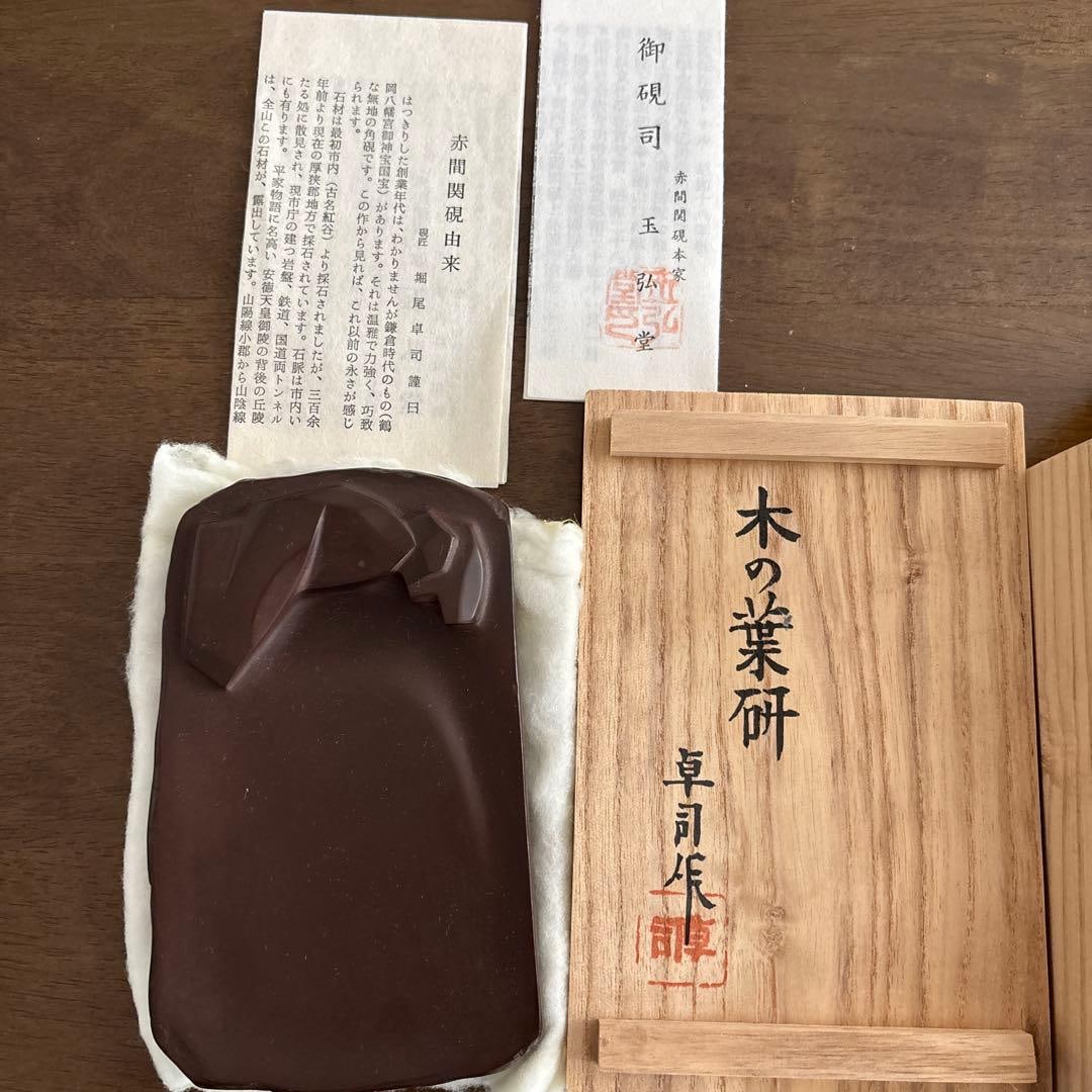 Akamayantai - Produced by Gyokukodo, a leaf-shaped inkstone crafted by Horio Takuji. (1 of 9)