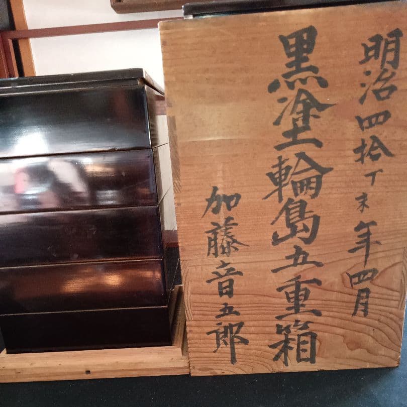 Wajima Lacquer Bento Box, Five Tiers (1 of 4)