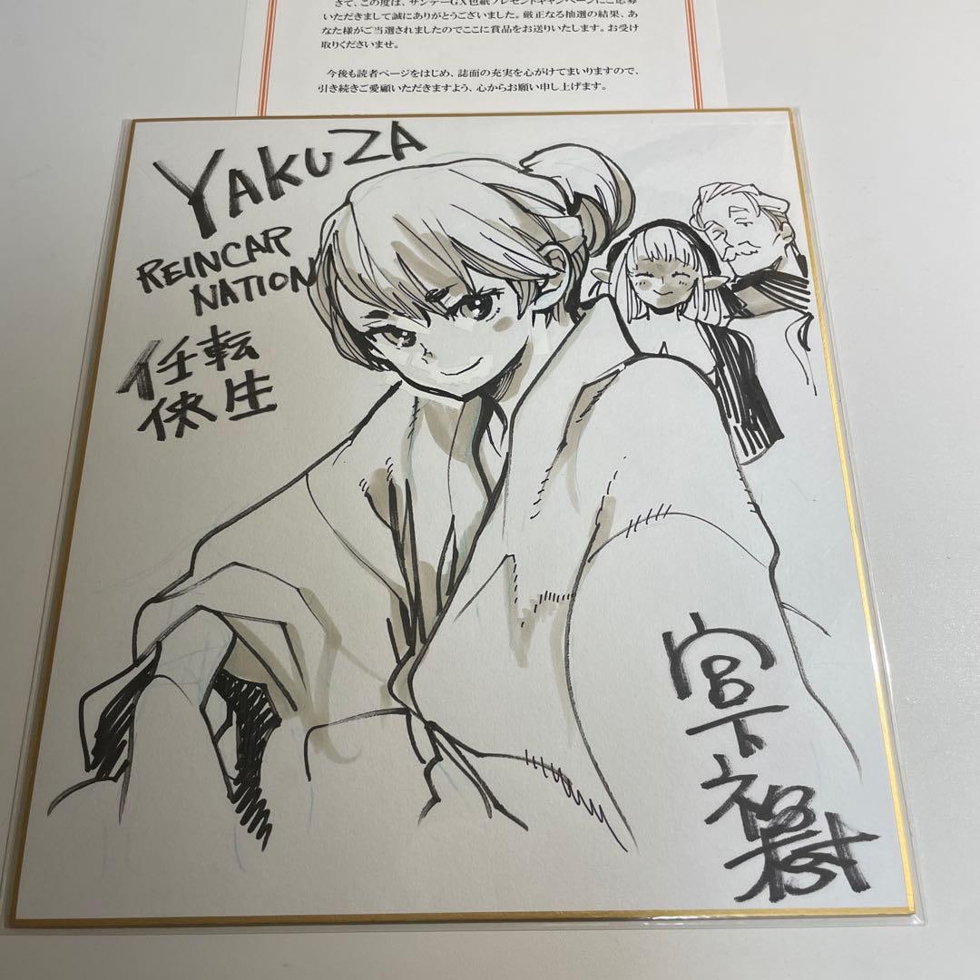 An original hand-drawn illustration on shikishi board by Miyashita Hiroki, "NinkyO Tensei: Isekai no: This piece was formerly in the collection of Mr. Miyamoto. Mr. Miyamoto was an active private collector in modern times, dedicated to the collection and organization of art, with a particular fondness