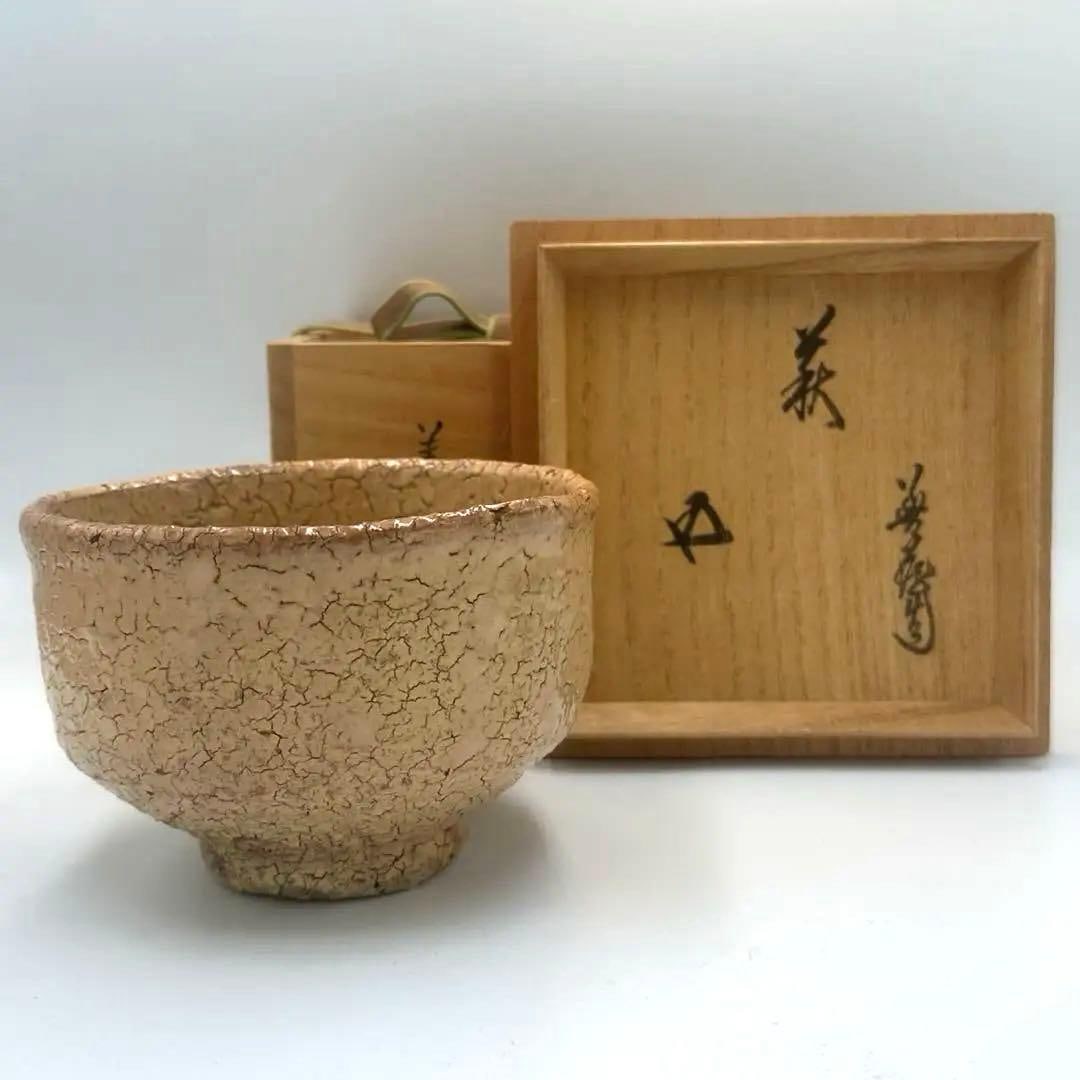 A Hagi tea bowl by Hatano ZenzO, inscribed by the head of the Urasenke school, HOjitsu, and (1 of 11)