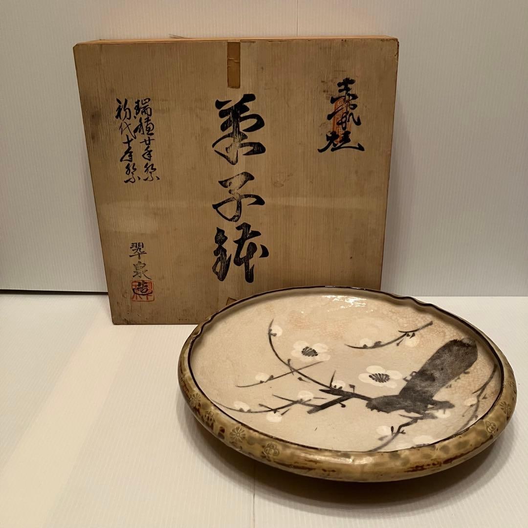 [Su Tao] Plum Blossom Pattern Dessert Bowl/Serving Bowl, First Generation Shou Masterpiece, with (1 of 13)