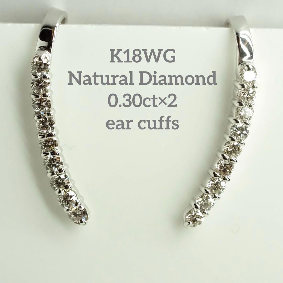 Second-hand - Fashion K18 White Gold Natural Diamond Ear Clips: Exquisite Diamond, Fashionable K18 White Gold Natural Diamond Ear Clips This is a very beautiful diamond 18K white gold D 0.30 carat x 2 Design area dimensions: 31.3 mm (height) x 1.7 mm (width) 3.9