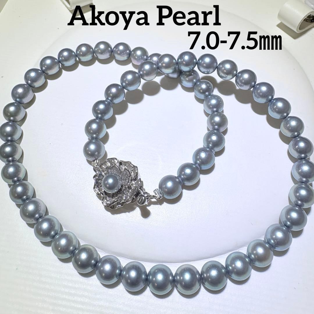 Second-hand Akoya cultured pearl necklace, 7.0-7.5mm blue-gray pearls: Akoya Cultured Pearl Necklace, 7.0-7.5mm Blue Gray Pearls Specifications Pearl Diameter: Approximately 7.0-7.5 mm Length: Approximately 42 cm (including metal fittings) Total Weight: Approximately 32.