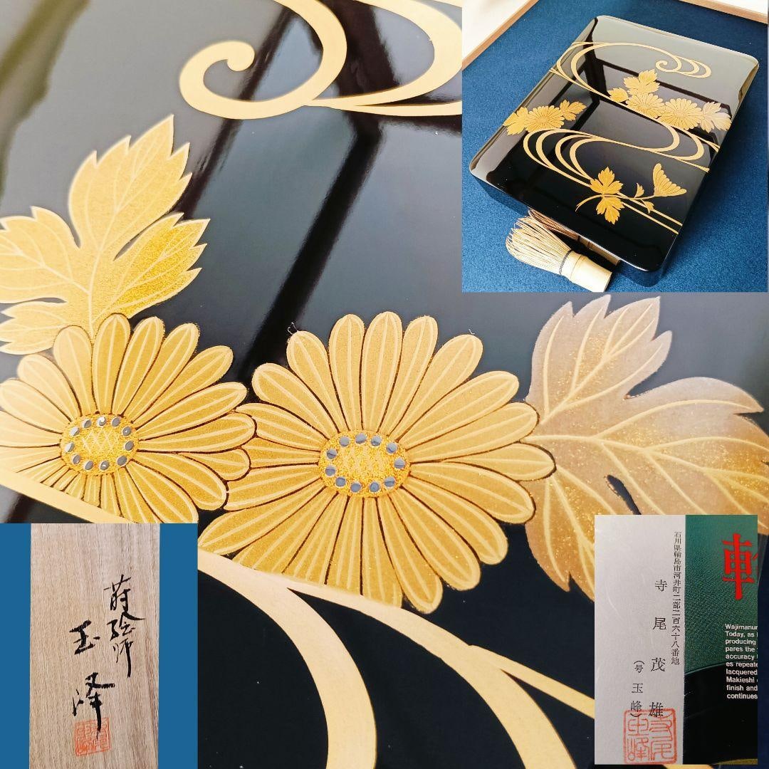 Wajima-nuri Makie Artist Gyokuho Kikusui Makie Raden Bunko with Original Box Provenance Bookmark: Wajima-nuri Makie artist Terauo Shigeo, known as Gyokuho, presents a beautiful makie-decorated box featuring chrysanthemum motifs with inlaid mother-of-pearl. This exquisite writing box is in unused