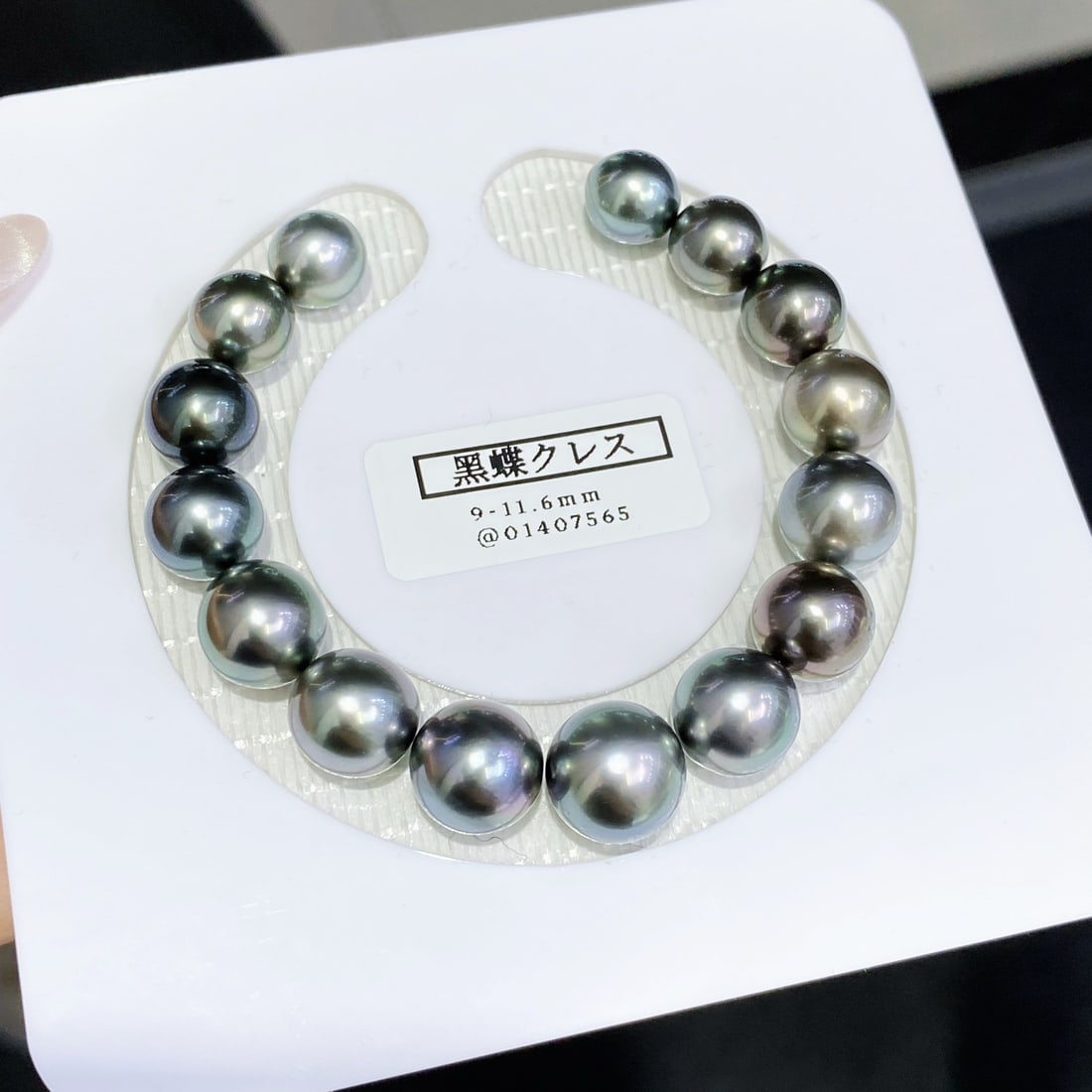 Black Pearl Bracelet: This bracelet is crafted from lustrous black pearls, with pearl sizes ranging from 9 to 11.6 mm. Each pearl is meticulously selected, showcasing a 98% near-round quality with extremely slight blemishe