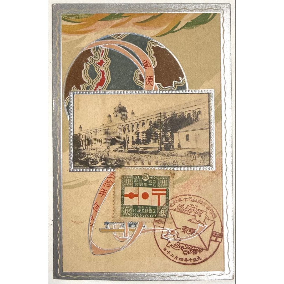 Rare Item / Brand New / Meiji Period / Commemorative Postcard / Ministry of Transport Building / (1 of 6)