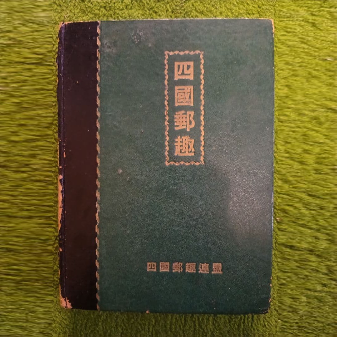A set of 93 vintage foreign stamps (Europe, Asia, etc.): This is a collection comprising 93 vintage foreign stamps. Overall discoloration and staining are present. Many envelopes bear postmarks, and there are also some unused envelopes. Numerous countries