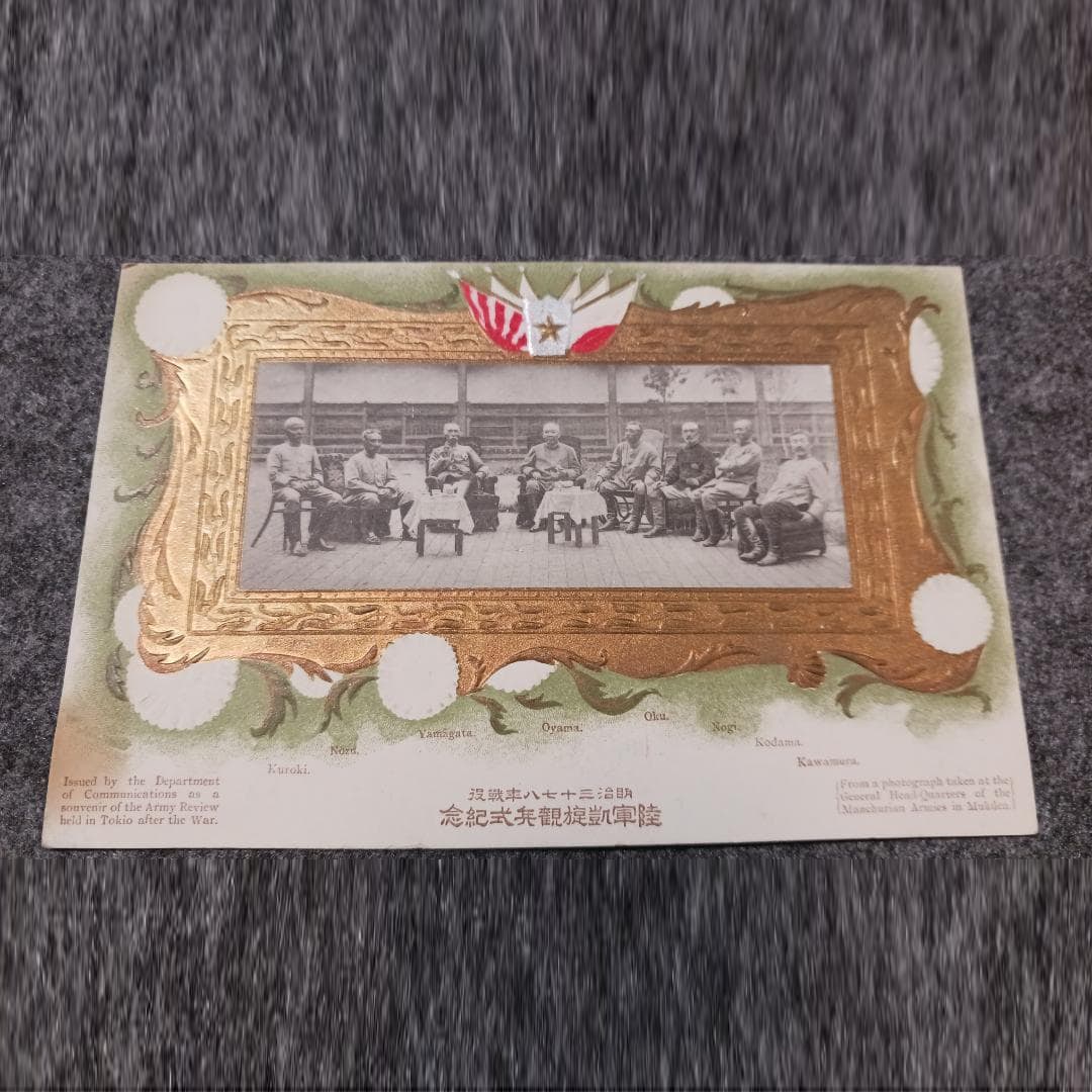 Commemorative Postcard/Photograph of the Victory Parade of the Russo-Japanese War, featuring a (1 of 6)