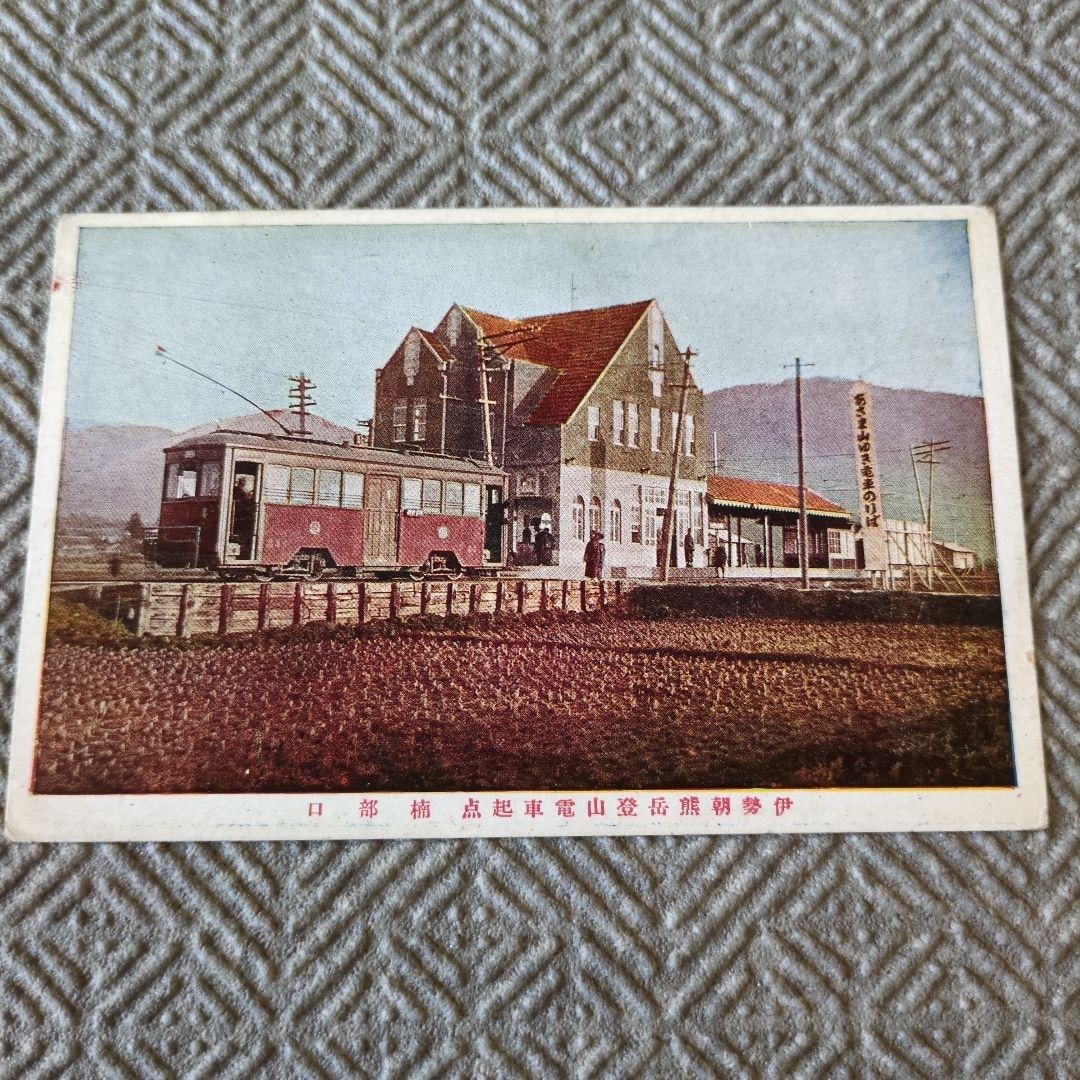 This is an erroneous postcard of the entrance at Kusube-guchi, the starting point of the Ise (1 of 4)