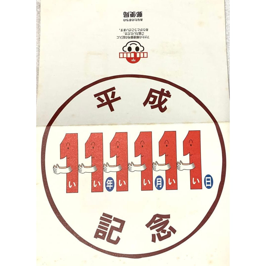November 11, 1999 Commemorative Item: Used Postage Stamp (1 of 2)