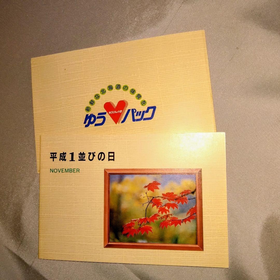 Heisei First Day Commemorative Stamp, Scenic Postmark (1 of 3)