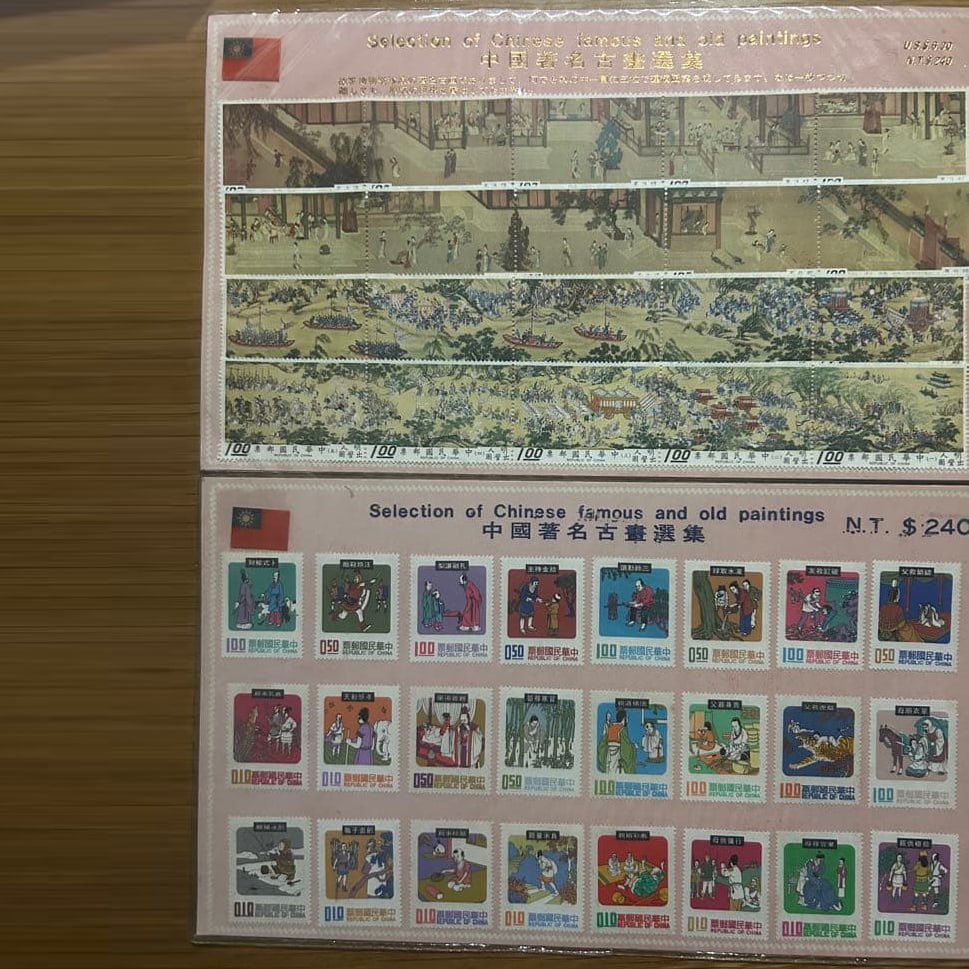 Set of Taiwanese Stamps (2 pieces): Famous Ancient Chinese Paintings (1 of 2)